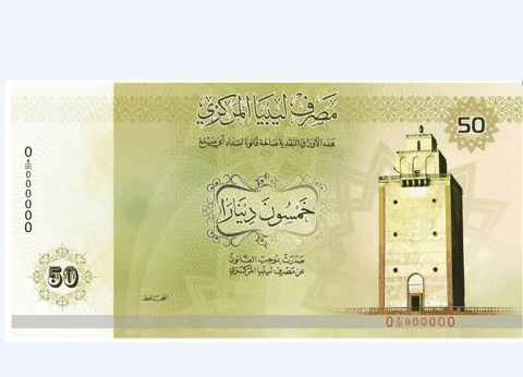 new Libyan 50 dinar note